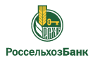 Банк Россельхозбанк в Котельском